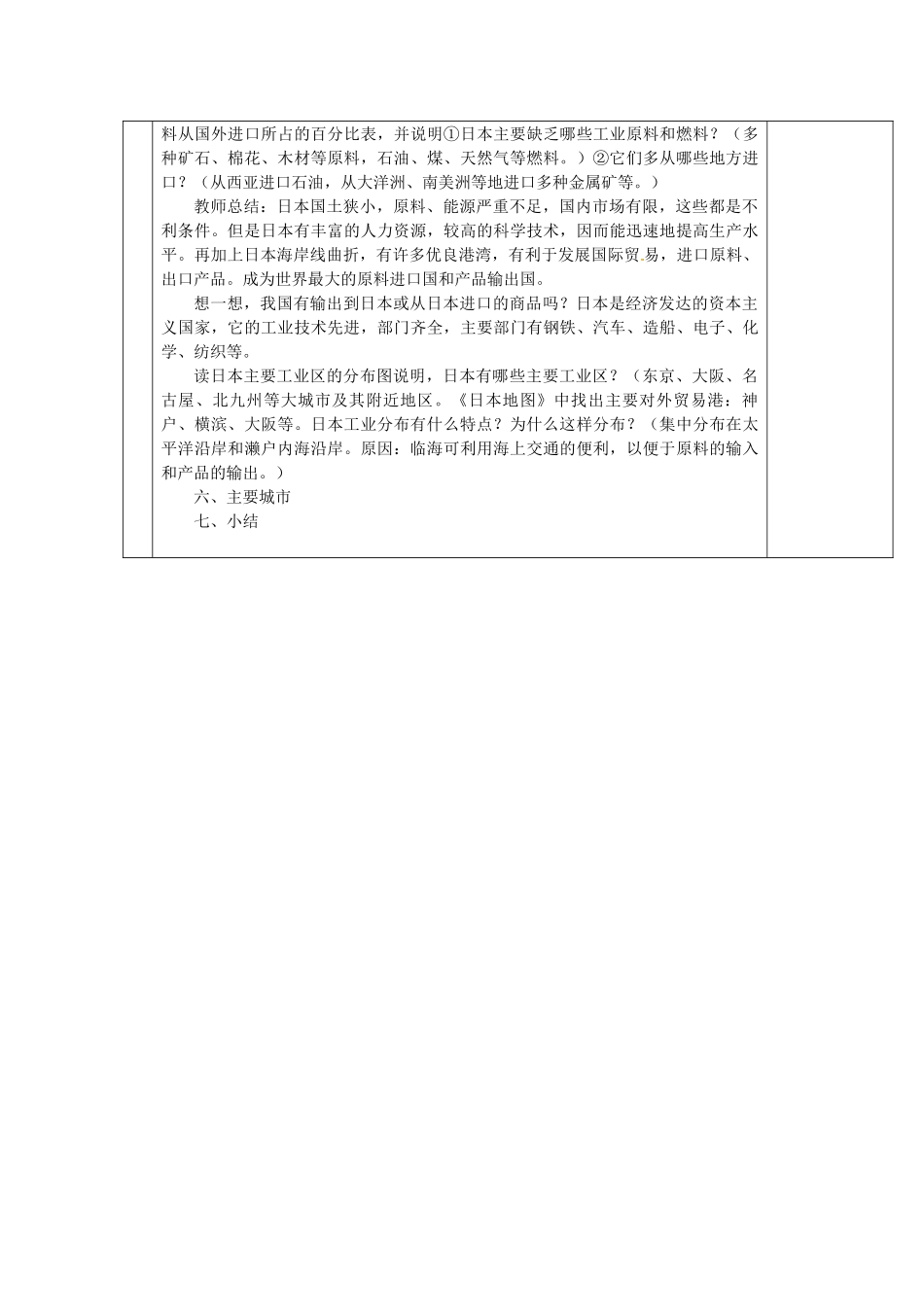 七年级地理下册 8.1.日本教案 湘教版-湘教版初中七年级下册地理教案_第3页