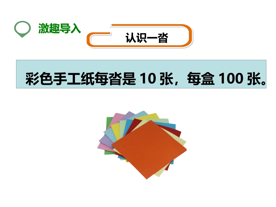 人教2011版小学数学三年级陈丹琅口算除法教学课件-(2)_第2页