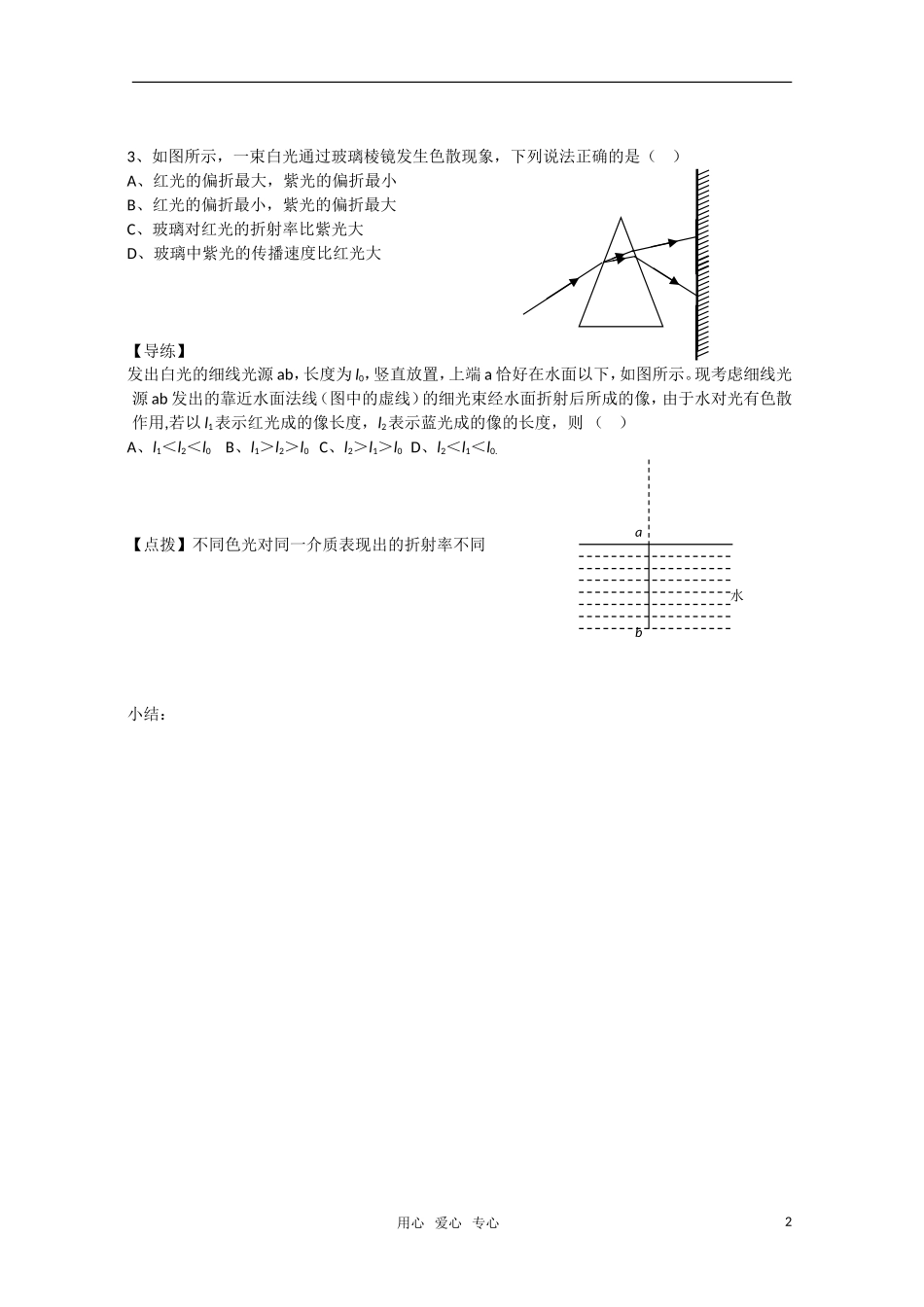江苏省怀仁一中高二物理 13.4 光的颜色 色散学案 新人教版选修3-5_第2页