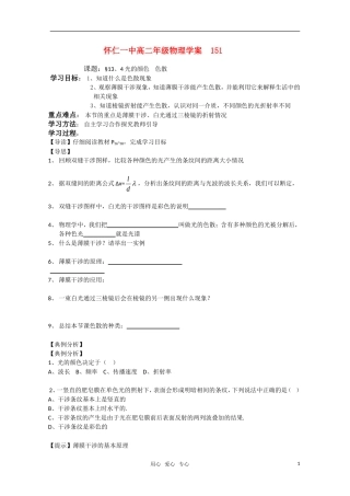江苏省怀仁一中高二物理 13.4 光的颜色 色散学案 新人教版选修3-5