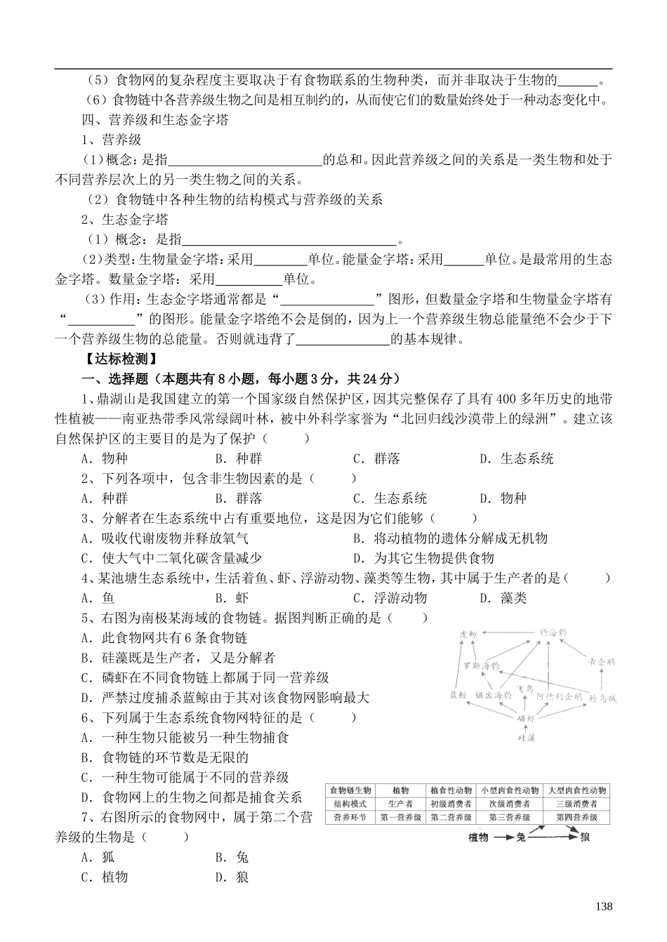 浙江省临海市白云高级中学高中生物 6.1生态系统的营养结构导学案 浙科版必修3_第2页