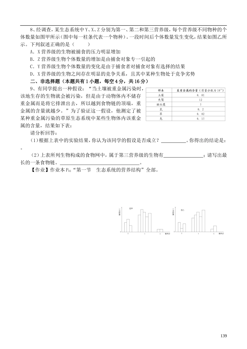 浙江省临海市白云高级中学高中生物 6.1生态系统的营养结构导学案 浙科版必修3_第3页