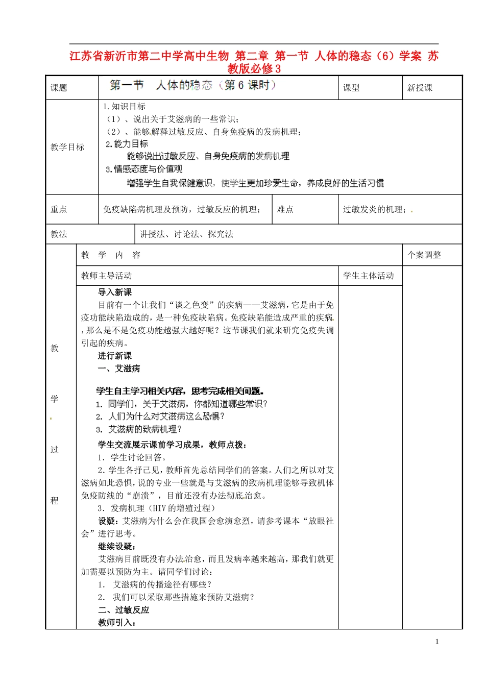 江苏省新沂市第二中学高中生物 第二章 第一节 人体的稳态（6）学案 苏教版必修3_第1页