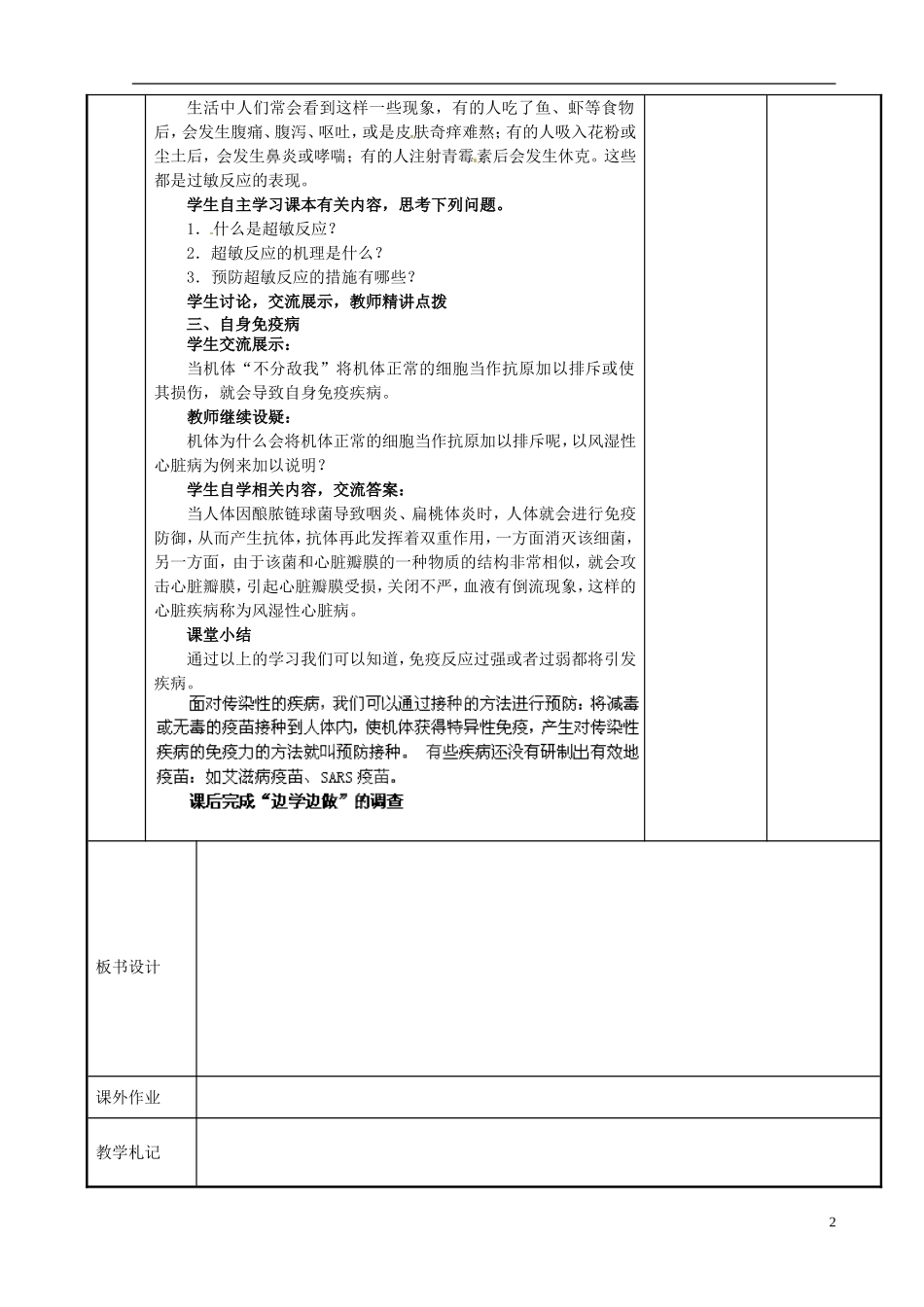 江苏省新沂市第二中学高中生物 第二章 第一节 人体的稳态（6）学案 苏教版必修3_第2页