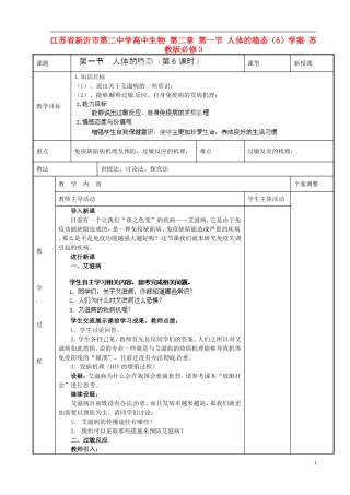 江苏省新沂市第二中学高中生物 第二章 第一节 人体的稳态（6）学案 苏教版必修3