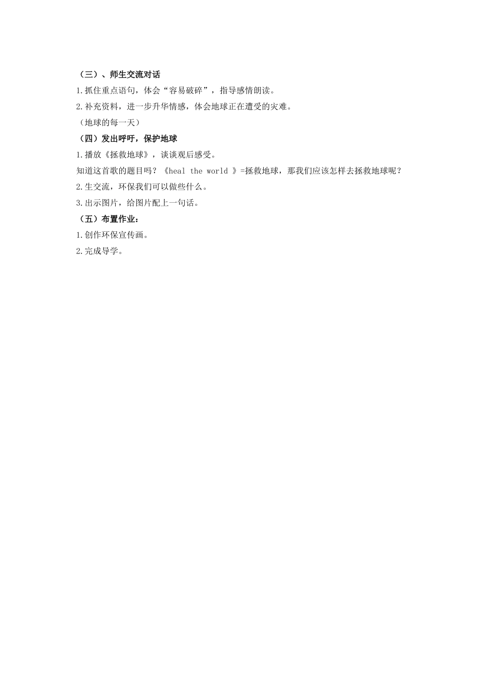 六年级语文上册《只有一个地球》教学设计 人教新课标睡到_第2页