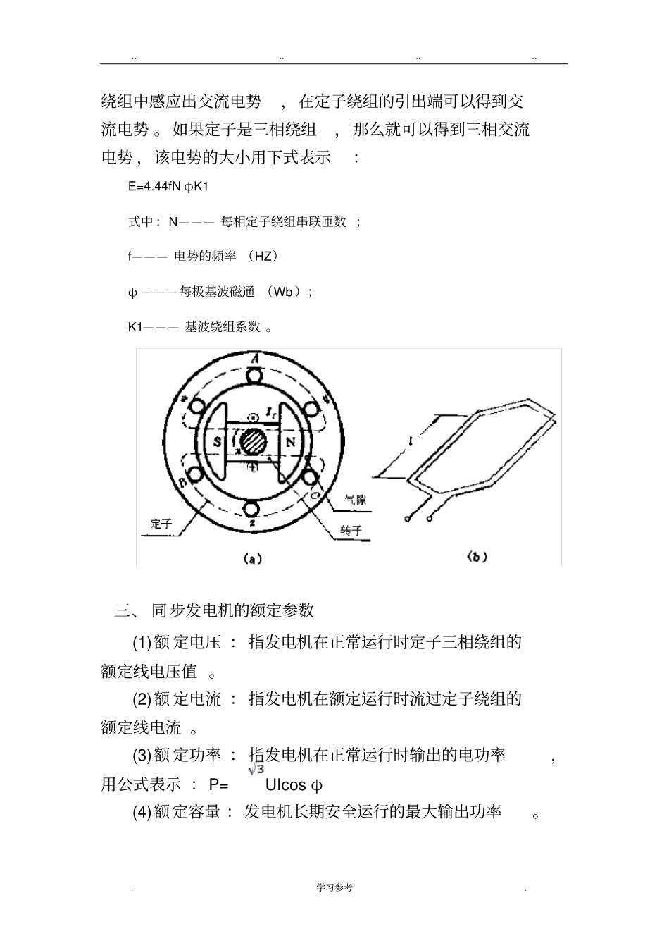 发电机与变压器参数与状态规定_第3页