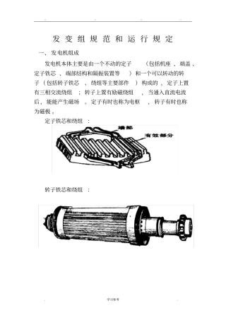 发电机与变压器参数与状态规定