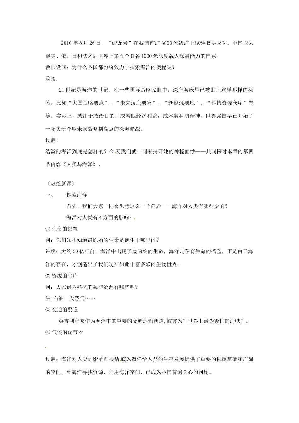 七年级地理上册 《人类与海洋》教案 粤教版_第2页