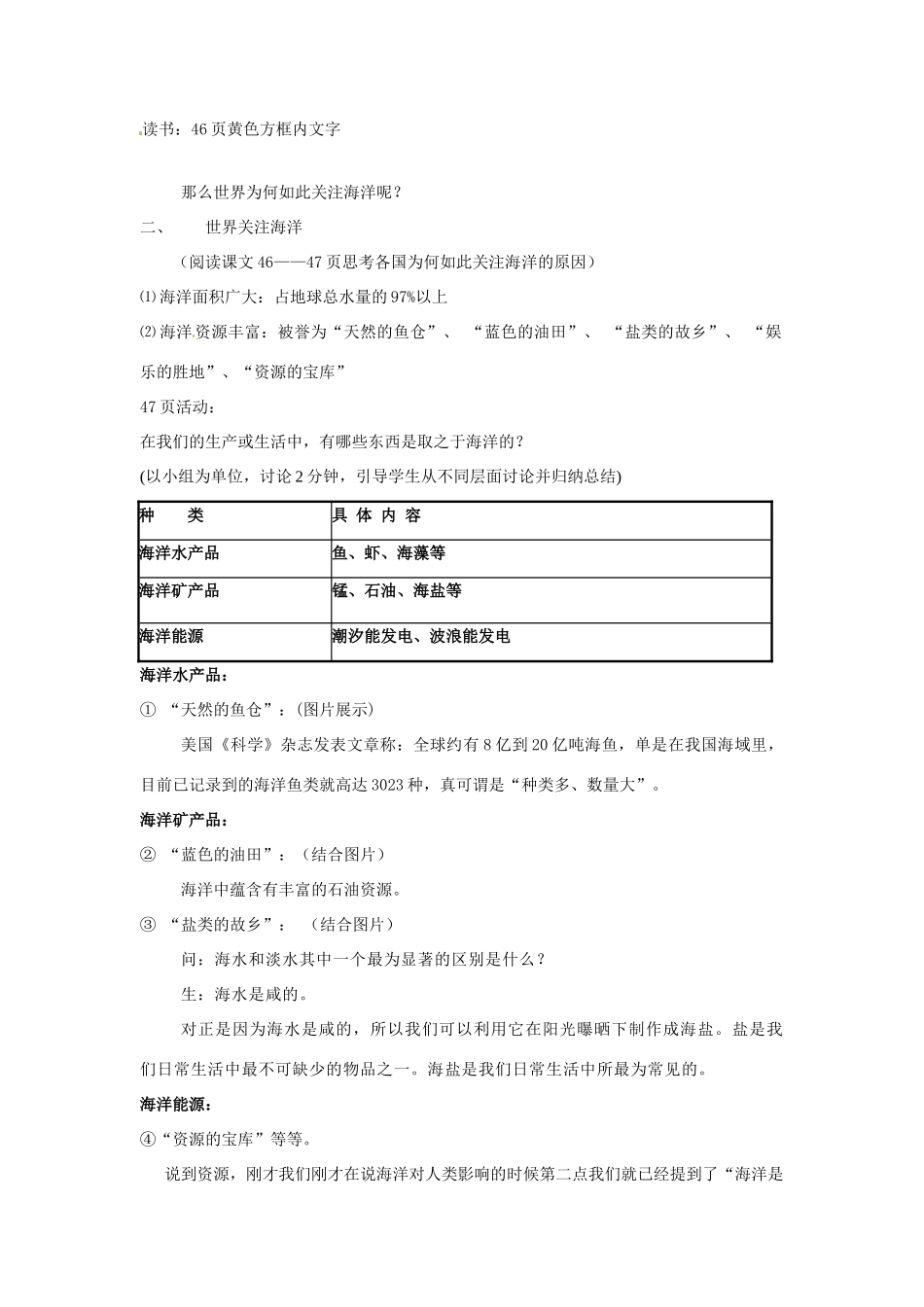 七年级地理上册 《人类与海洋》教案 粤教版_第3页
