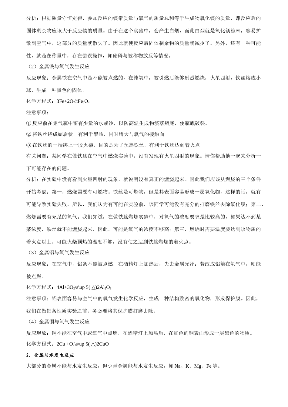 九年级化学 第五章第一节 金属与矿物 教案沪教版_第3页