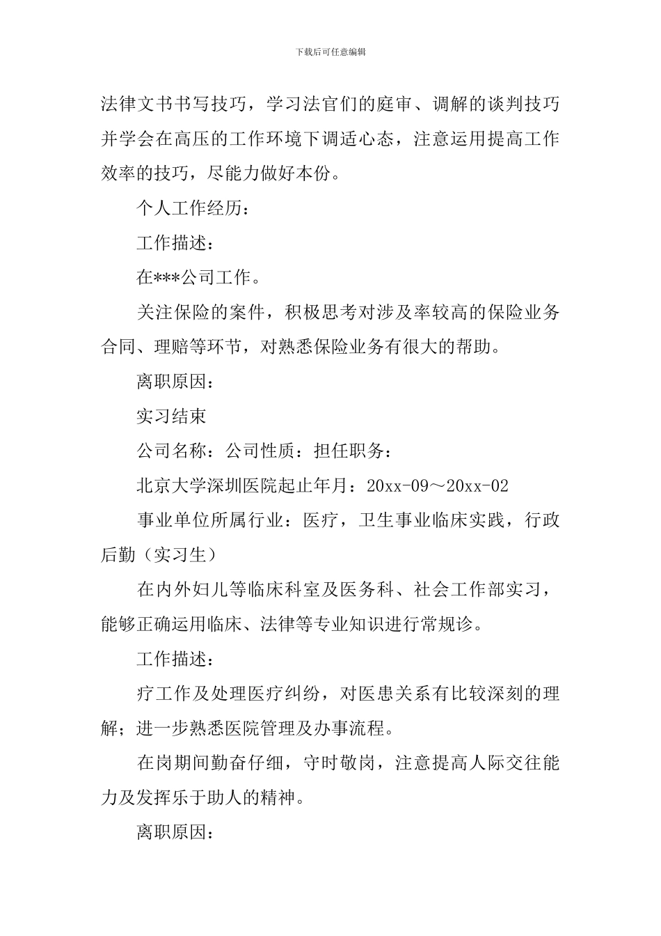 2024优秀个人简历范文_第2页