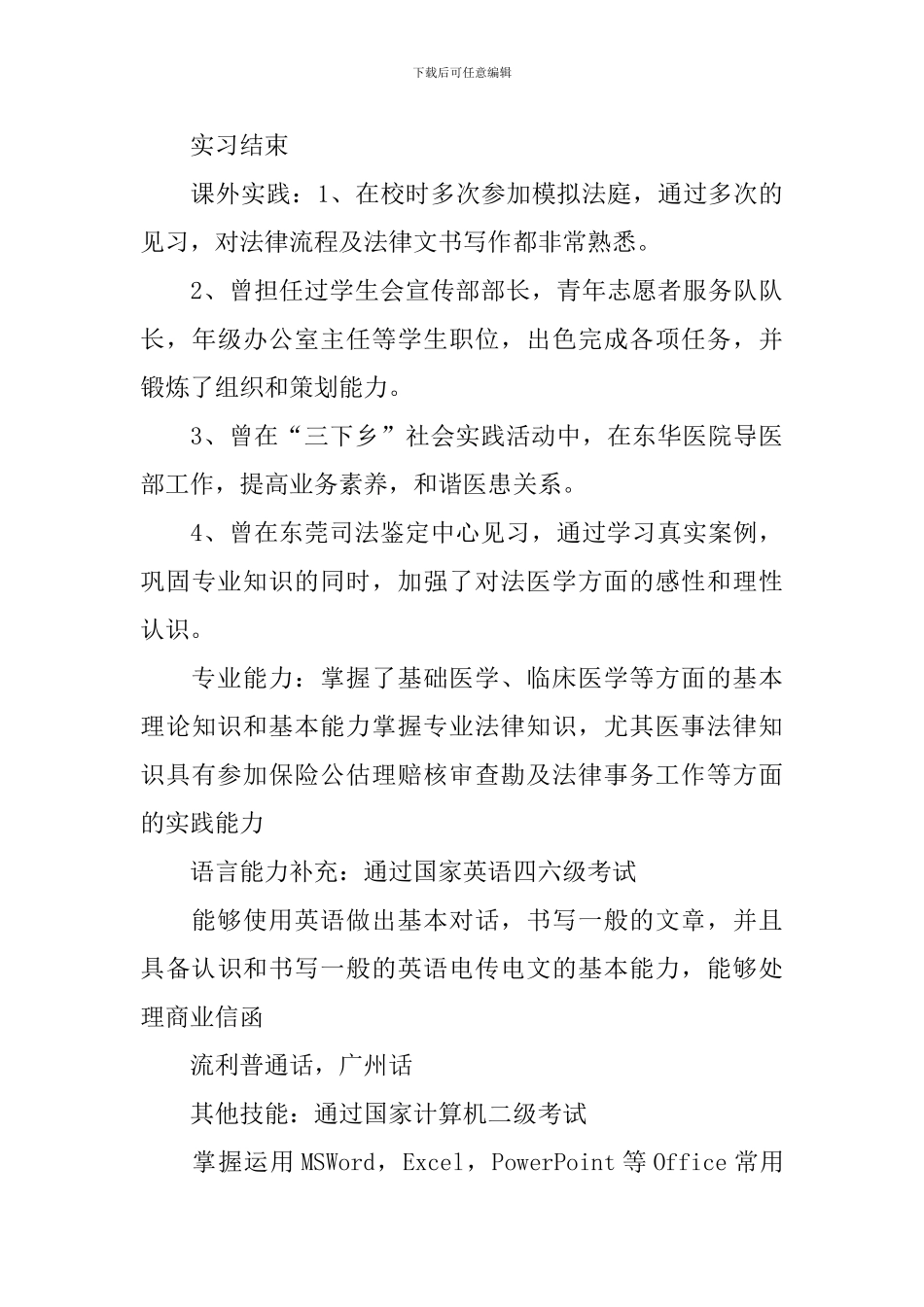 2024优秀个人简历范文_第3页