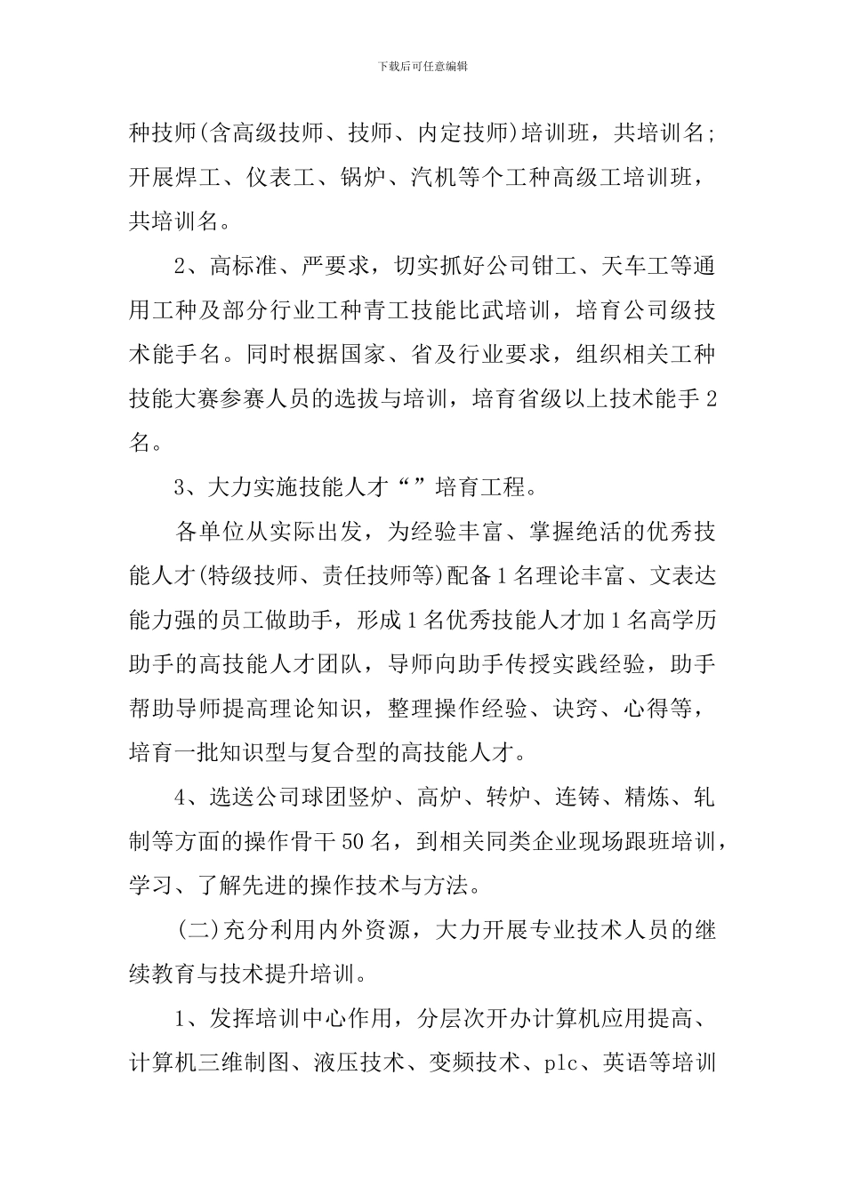 2024人力资源部年度工作计划_第2页