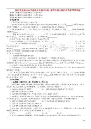 浙江省临海市白云高级中学高三生物 基因分离定律的应用复习导学案 
