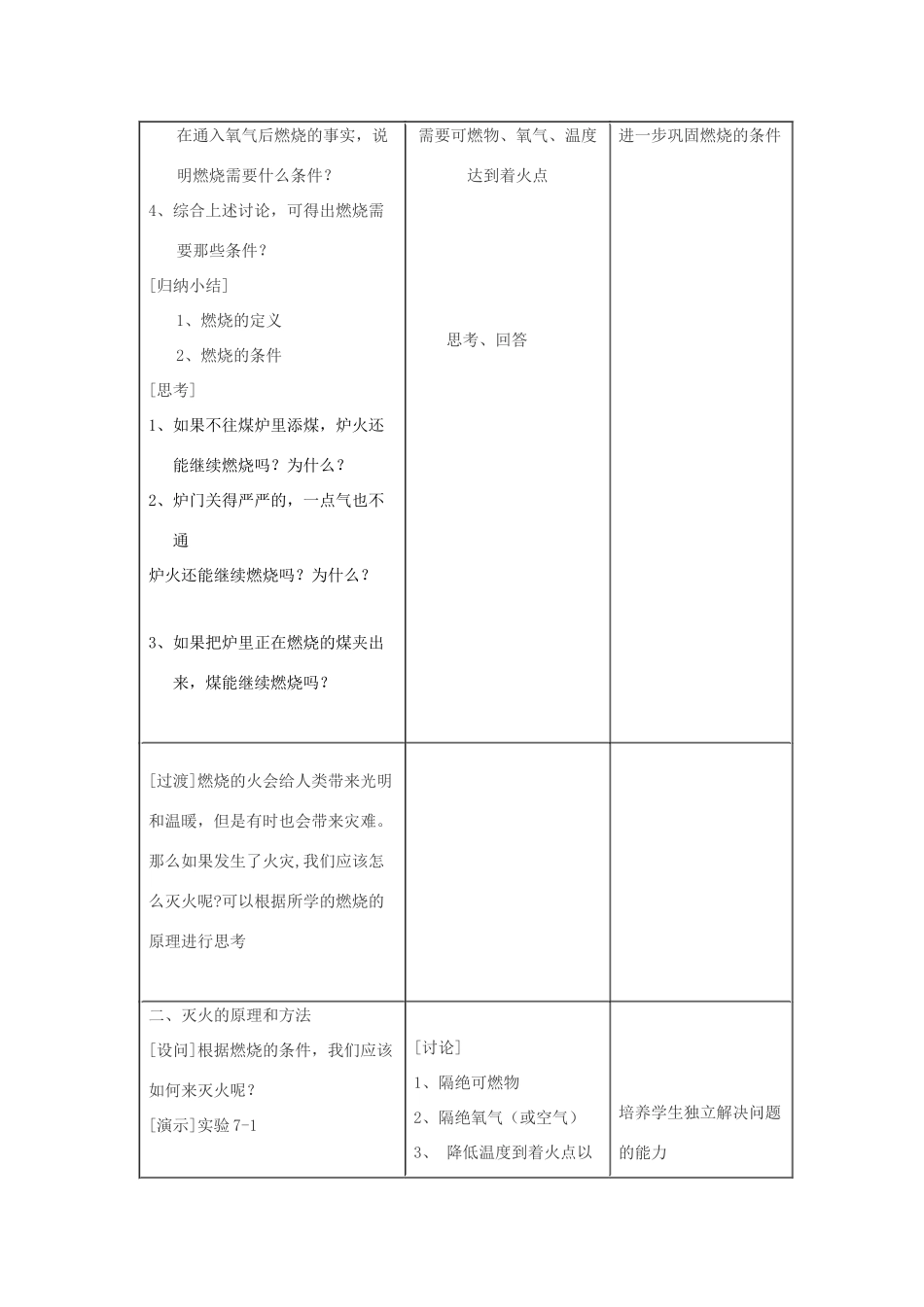 九年级化学 第七单元课题1 燃烧和灭火教案 人教版_第3页