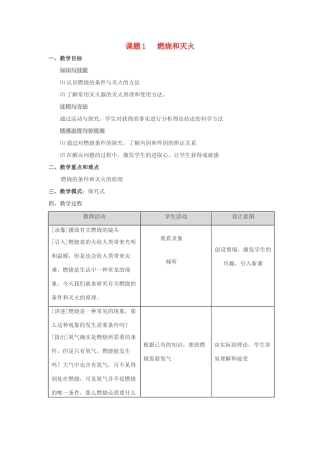 九年级化学 第七单元课题1 燃烧和灭火教案 人教版