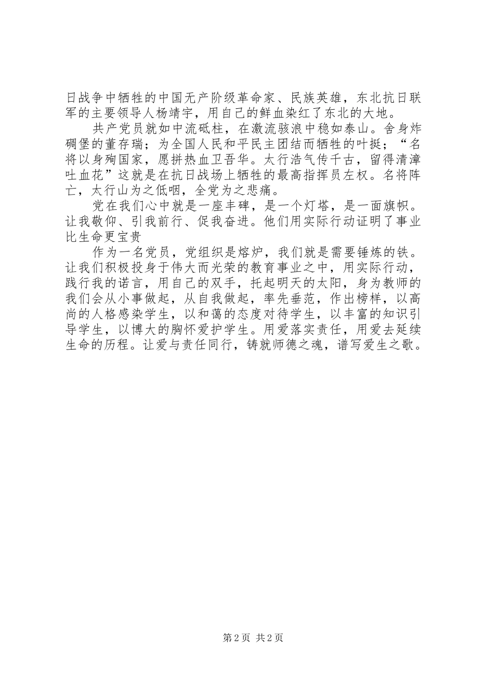 建党周年校长讲话发言_第2页