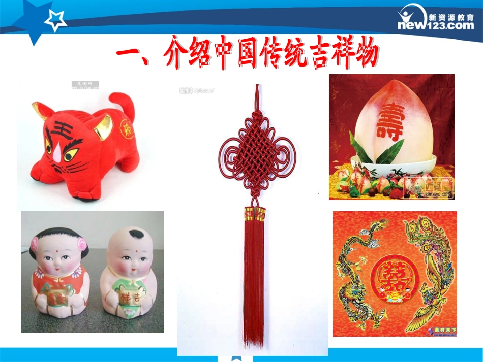 吉祥物设计课件_第2页