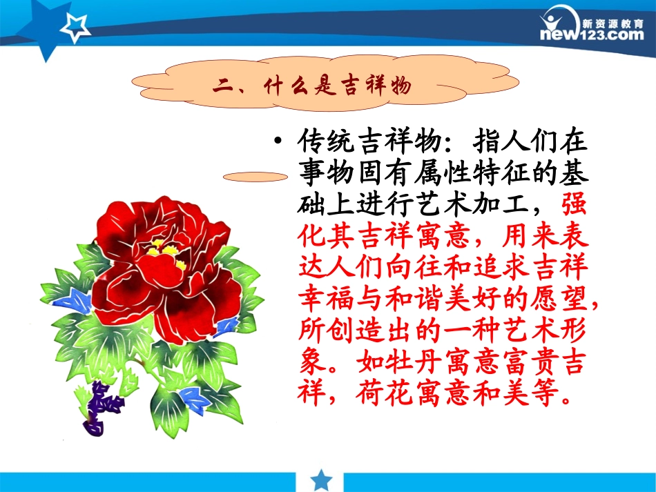吉祥物设计课件_第3页