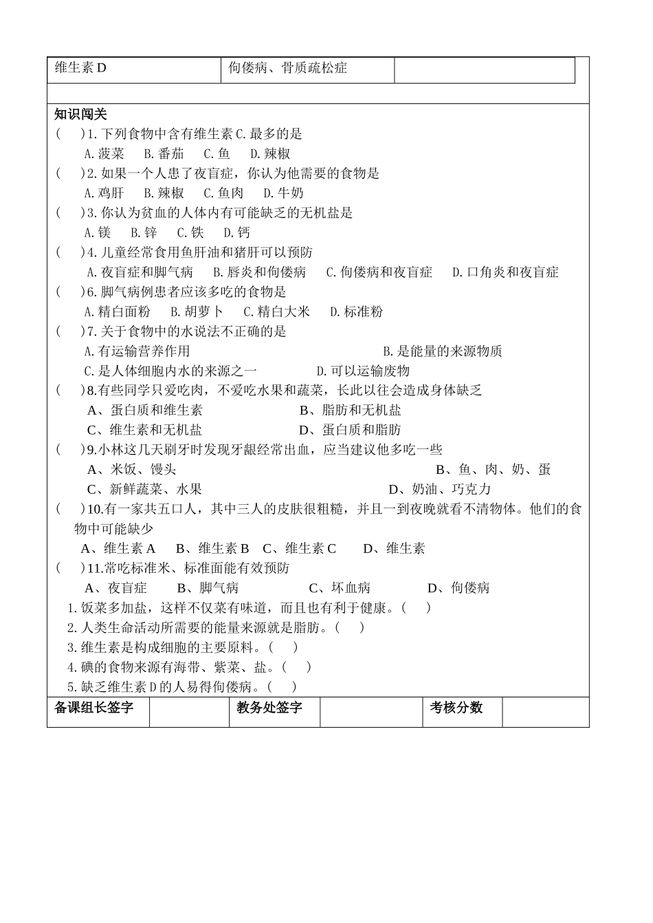 七年级生物下第二章人的营养 第一节食物中的营养物质第二课时人教版_第2页
