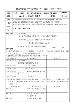 七年级生物下第二章人的营养 第一节食物中的营养物质第二课时人教版