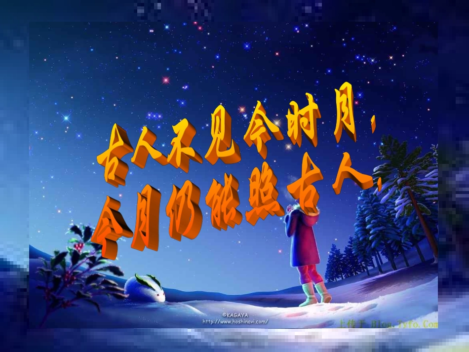 新疆布尔津县高级中学高中语文-梦游天姥吟留别课件-新人教版选修《中国古代诗歌散文欣赏》-_第1页
