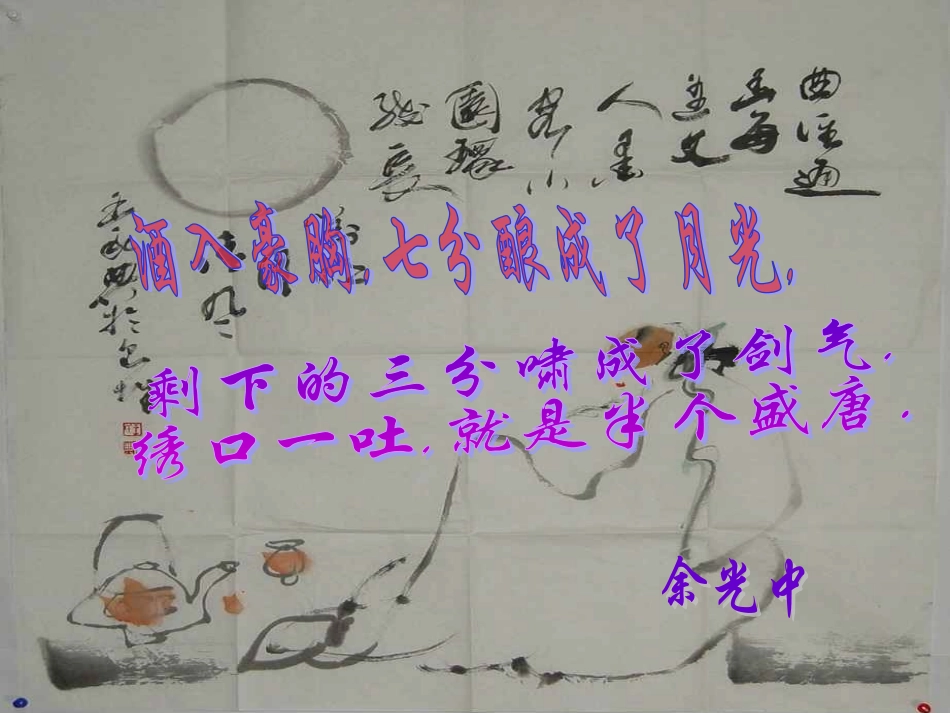 新疆布尔津县高级中学高中语文-梦游天姥吟留别课件-新人教版选修《中国古代诗歌散文欣赏》-_第2页