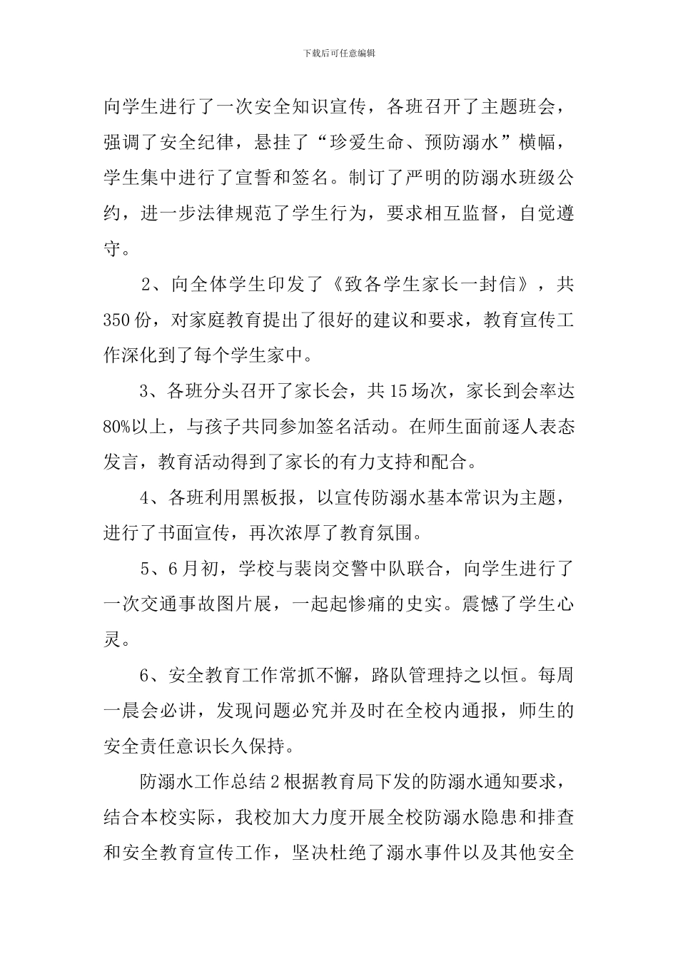 防溺水工作总结_第2页