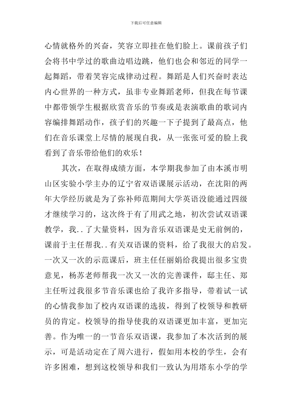 音乐教师述职报告书_第2页