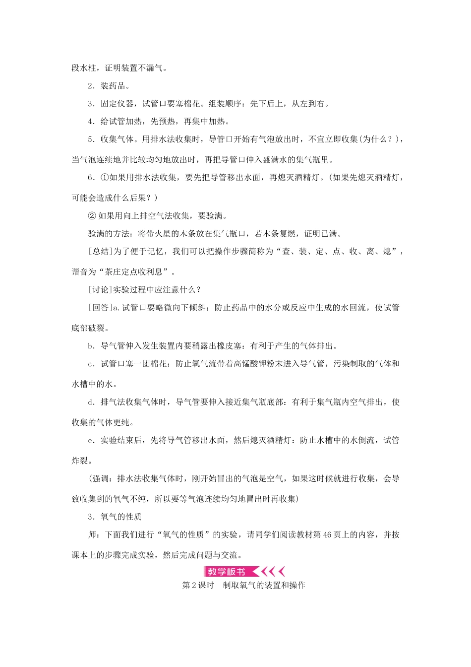 九年级化学上册 第二单元 我们周围的空气课题3 制取氧气第2课时 实验活动1 氧气的实验室制取与性质教案 （新版）新人教版-（新版）新人教版初中九年级上册化学教案_第3页