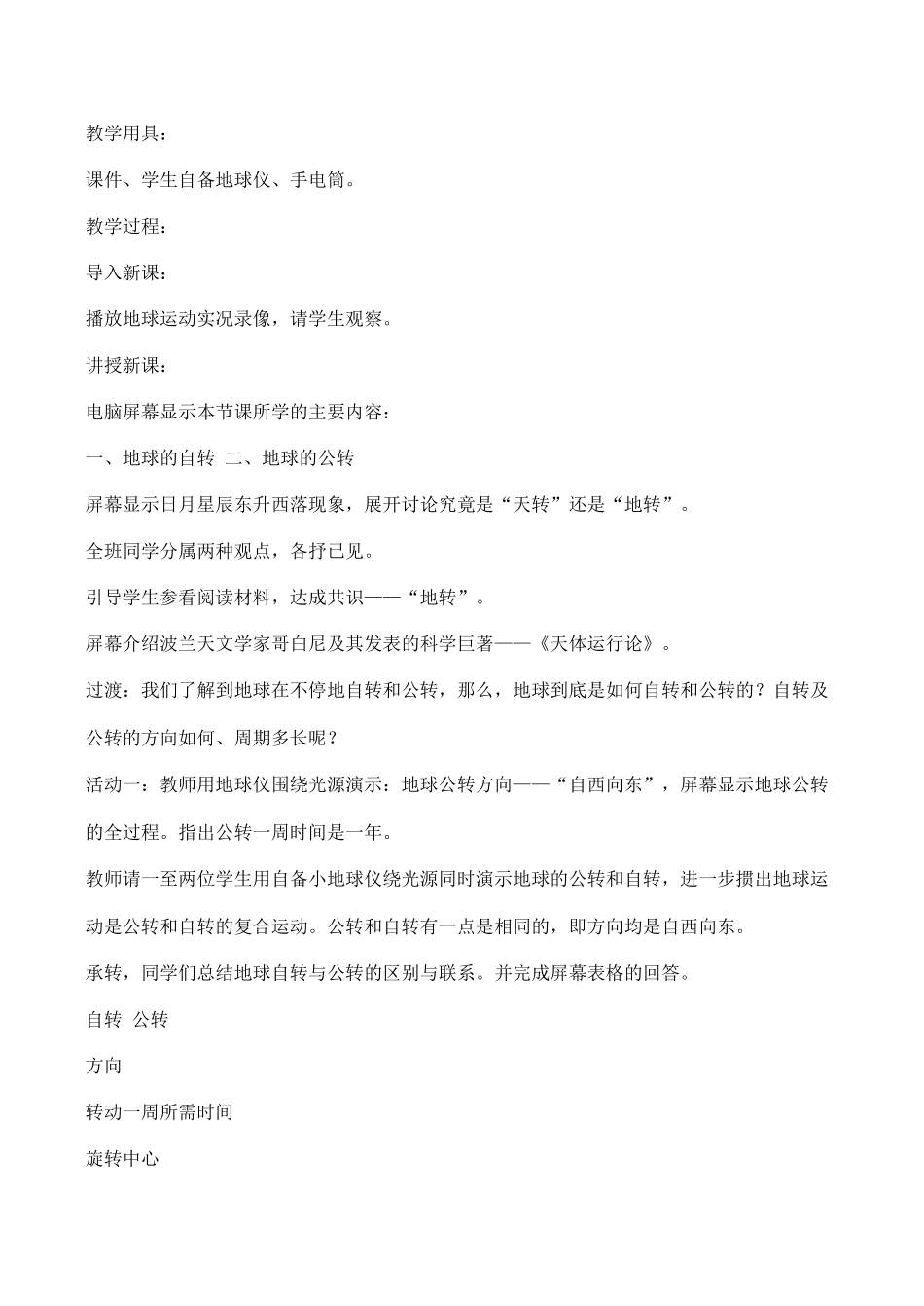 七年级地理地球的运动新人教版_第2页