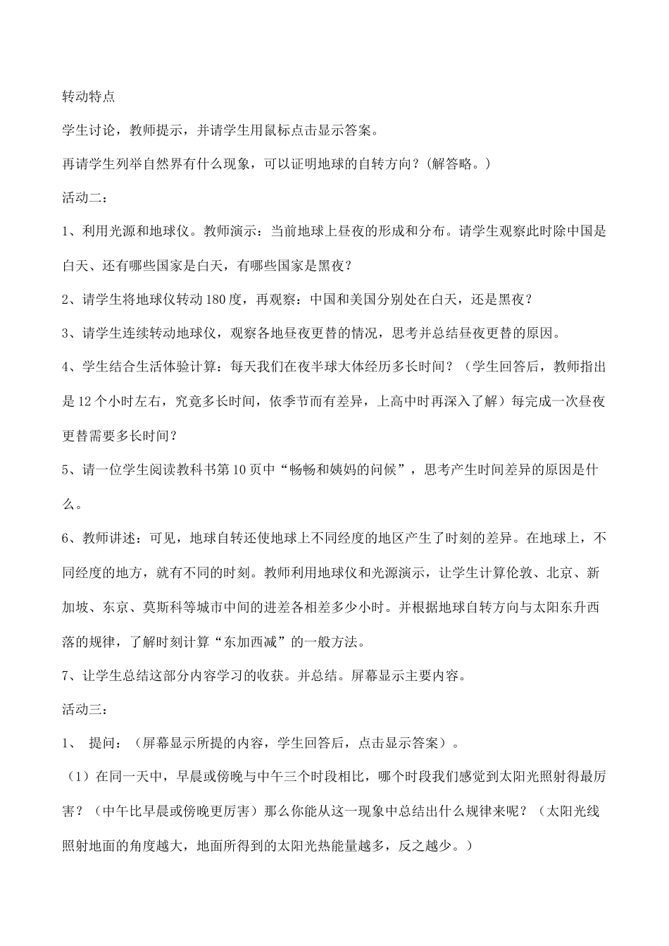 七年级地理地球的运动新人教版_第3页