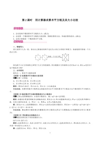 6.1.2用计算器求算术平方根及其大小比较教学设计