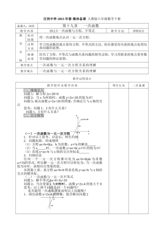 19.2.3一次函数与方程、不等式