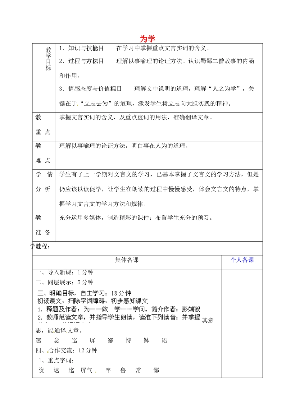 山东省淄博市临淄区第八中学六年级语文下册 6 为学（第1课时）教学设计 鲁教版五四制_第1页