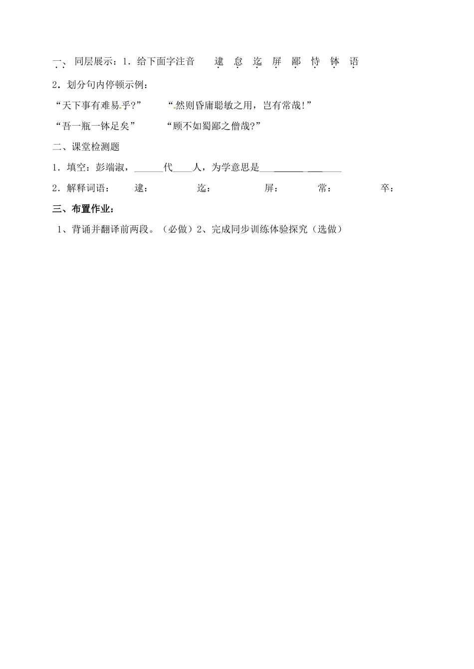 山东省淄博市临淄区第八中学六年级语文下册 6 为学（第1课时）教学设计 鲁教版五四制_第3页