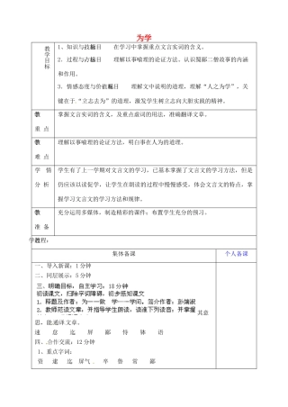 山东省淄博市临淄区第八中学六年级语文下册 6 为学（第1课时）教学设计 鲁教版五四制