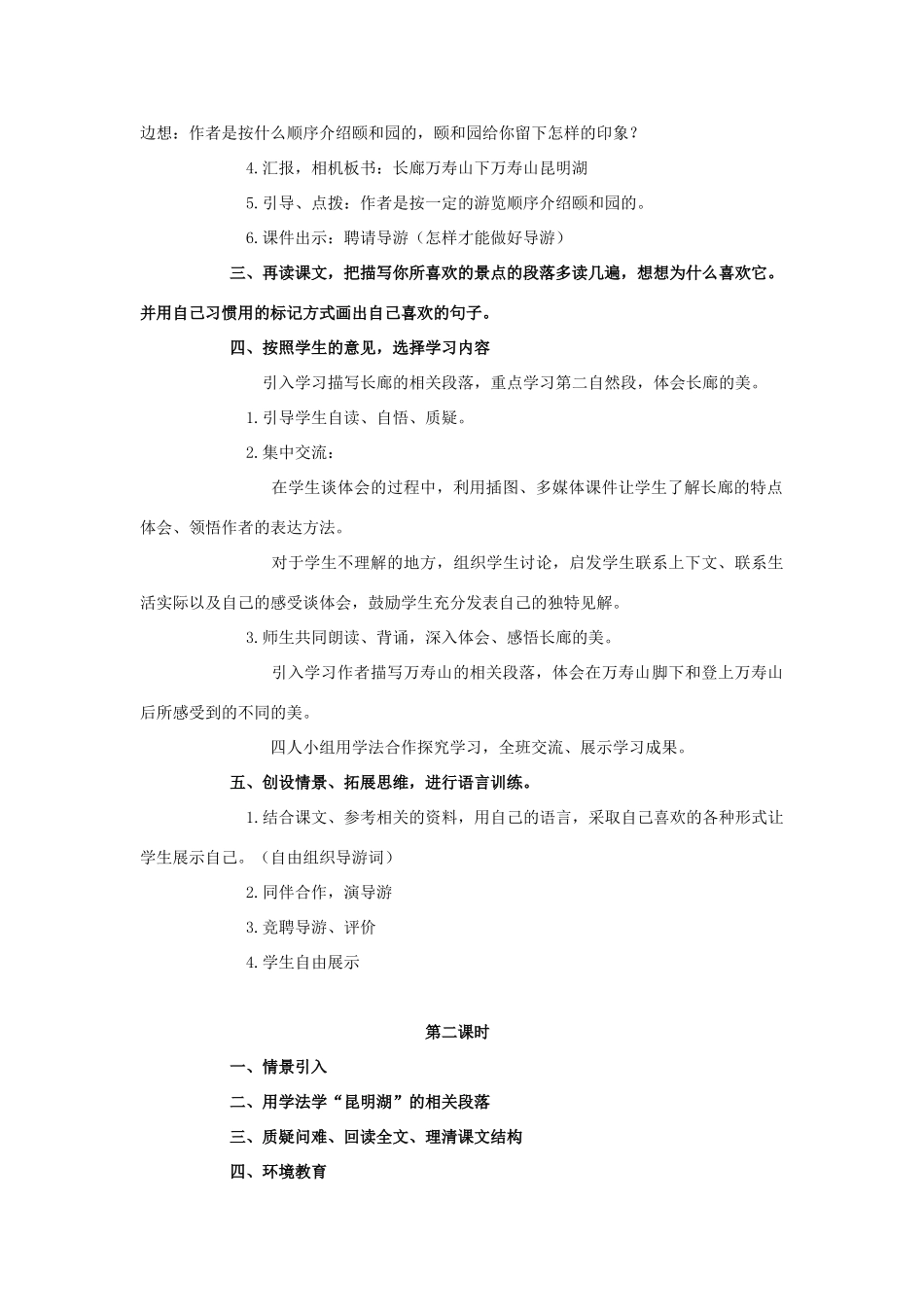 四年级语文上册  颐和园 3教案 人教版_第2页