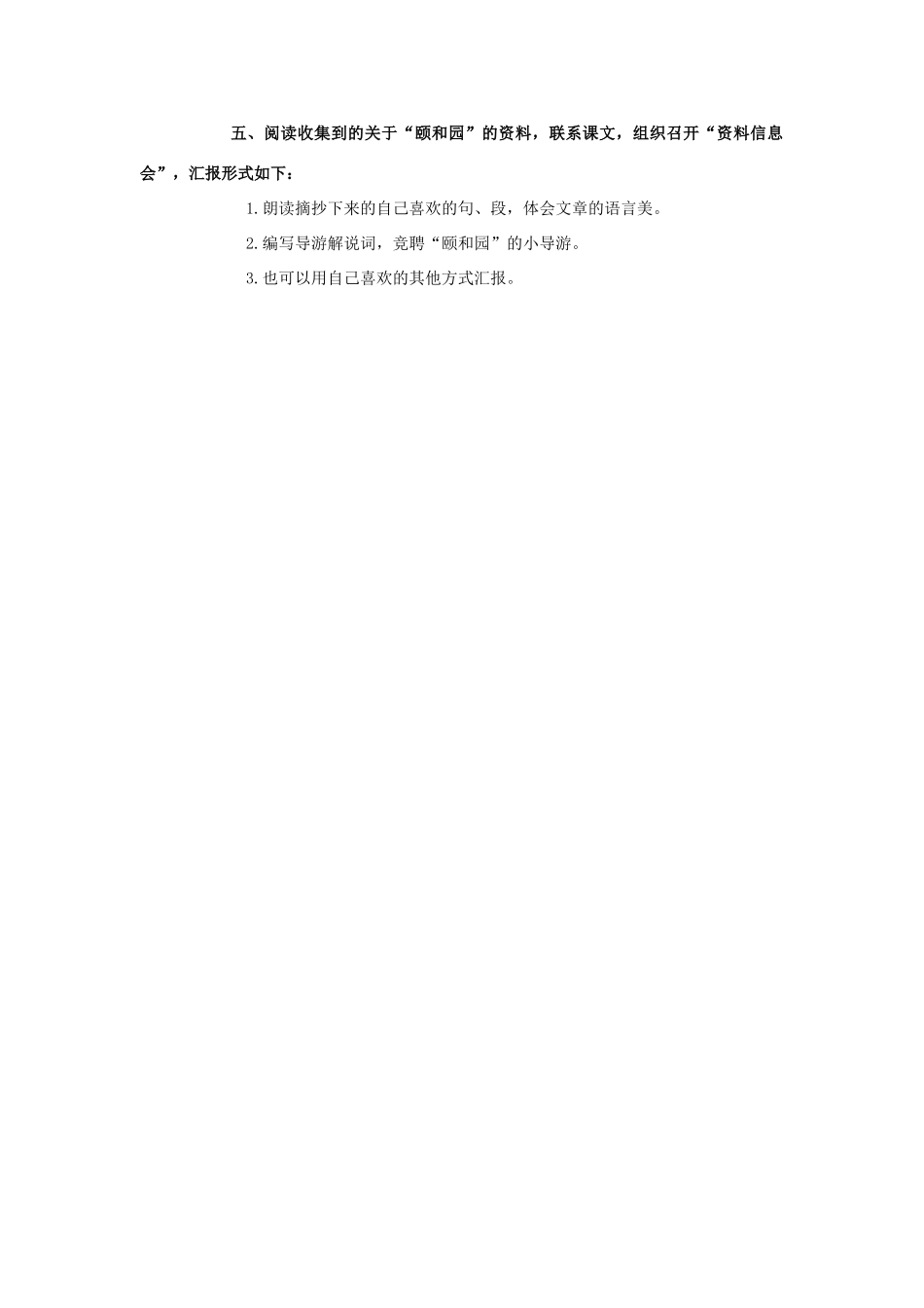 四年级语文上册  颐和园 3教案 人教版_第3页