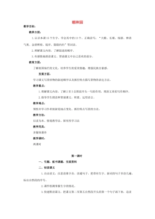 四年级语文上册  颐和园 3教案 人教版