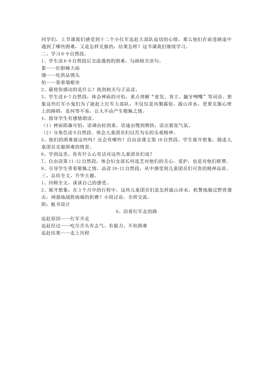 六年级语文下册 沿着红军走的路教案 鄂教版_第2页
