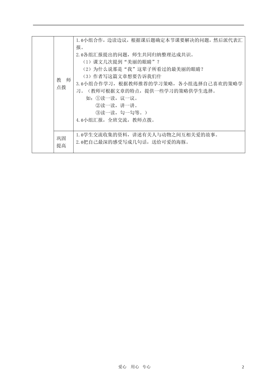 五年级语文上册 美丽的眼睛教案 西师大版_第2页
