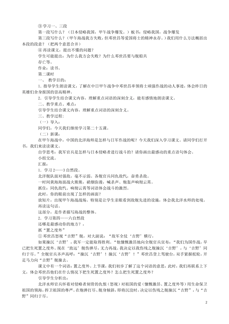 五年级语文下册 25《海上英魂》教案 语文S版_第2页