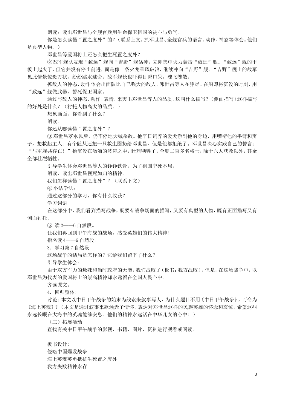 五年级语文下册 25《海上英魂》教案 语文S版_第3页