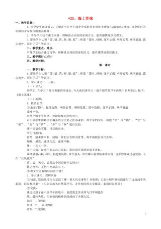五年级语文下册 25《海上英魂》教案 语文S版