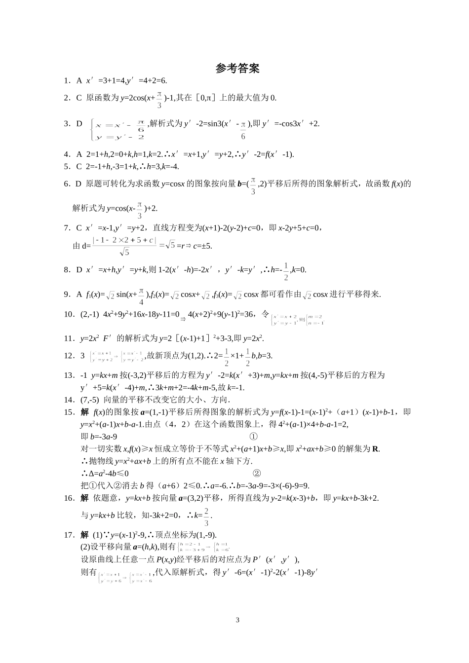 专题考案(4)平面向量板块 第3课 平移_第3页