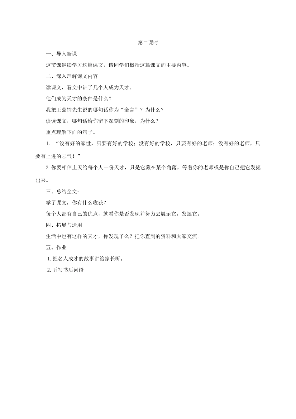 六年级语文下册 11.2每个人都是天才教案1 长春版-长春版小学六年级下册语文教案_第2页