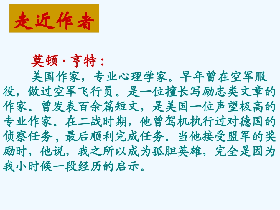 (部编)初中语文人教2011课标版七年级上册走一步-再走一步-(15)_第2页