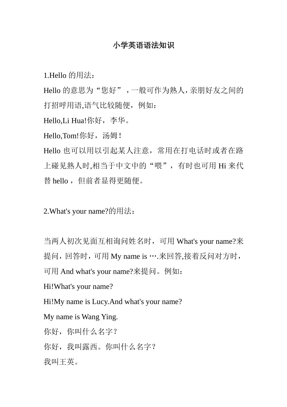 小学英语语法知识_第1页